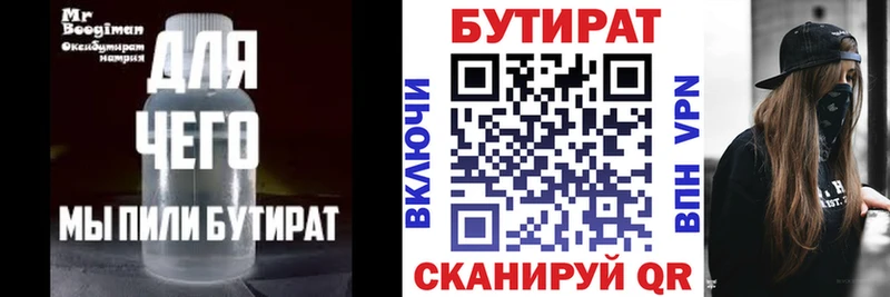 Бутират Butirat  купить  цена  Волжский 